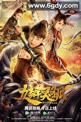 九辫灵狐(2021)HD高清迅雷网盘磁力下载