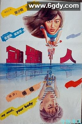 错体人(1985)HD高清迅雷网盘磁力下载