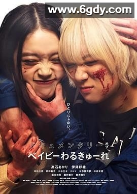 辣妹刺客 纪录片(2024)HD高清迅雷网盘磁力下载