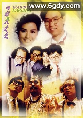 呷醋大丈夫(1987)HD高清迅雷网盘磁力下载