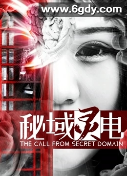 秘域灵电(2019)HD高清迅雷网盘磁力下载