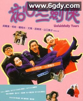 花心三剑侠(1989)HD高清迅雷网盘磁力下载