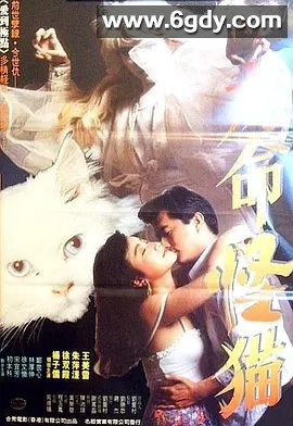 九命怪猫(1992)超清高清迅雷网盘磁力下载