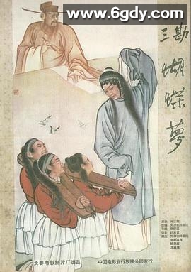 三勘蝴蝶梦(1959)HD高清迅雷网盘磁力下载