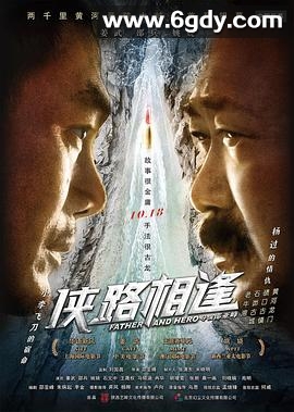 侠路相逢(2018)HD高清迅雷网盘磁力下载
