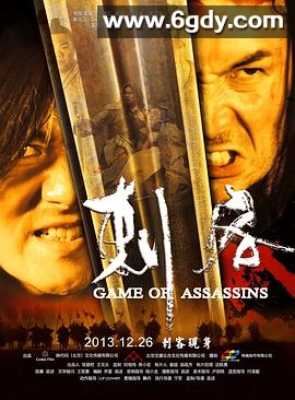 刺客(2013)HD高清迅雷网盘磁力下载