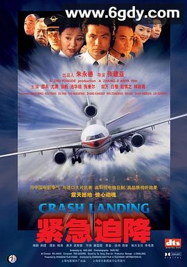 紧急迫降(2000)HD高清迅雷网盘磁力下载
