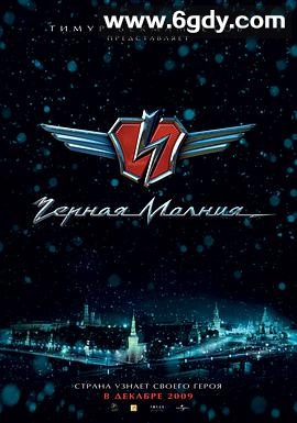 黑色闪电(2009)HD高清迅雷网盘磁力下载