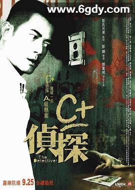 C+侦探(2007)HD高清迅雷网盘磁力下载