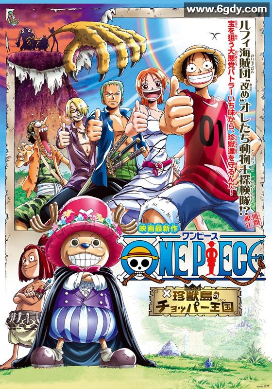 海贼王剧场版3：珍兽岛的乔巴王国(2002)HD高清迅雷网盘磁力下载