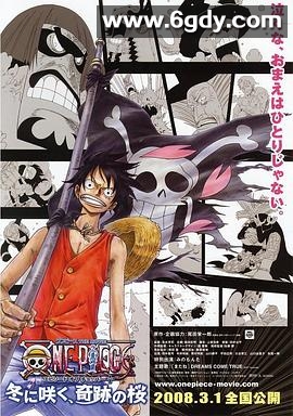 海贼王剧场版9：冬季绽放的奇迹之樱(2008)HD高清迅雷网盘磁力下载