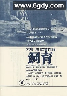 饲育(1961)HD高清迅雷网盘磁力下载