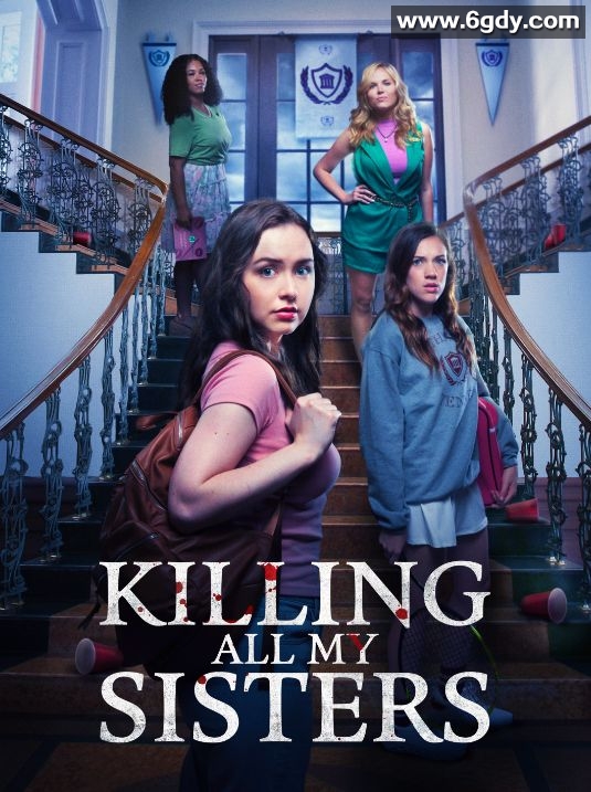 杀死我所有的姐妹(2024)HD高清迅雷网盘磁力下载
