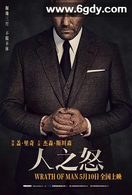 人之怒(2021)HD高清迅雷网盘磁力下载