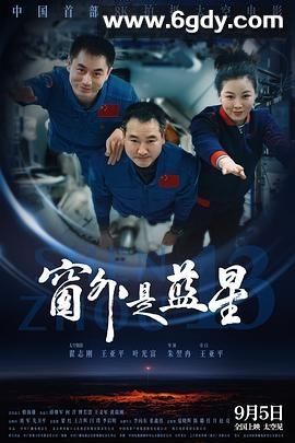 窗外是蓝星(2025)HD高清迅雷网盘磁力下载