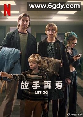 放手再爱(2024)HD高清迅雷网盘磁力下载