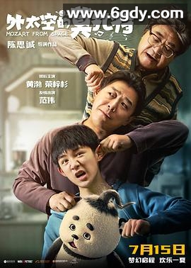 外太空的莫扎特(2022)HD高清迅雷网盘磁力下载