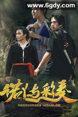 诺丫与彩奏(2025)HD高清迅雷网盘磁力下载