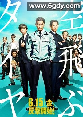 空中轮胎(2018)HD高清迅雷网盘磁力下载