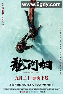 龙门相(2020)HD高清迅雷网盘磁力下载