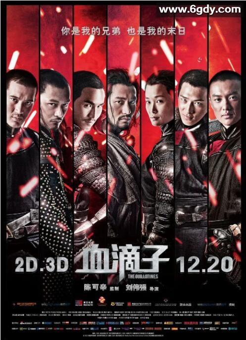 血滴子(2012)HD高清迅雷网盘磁力下载