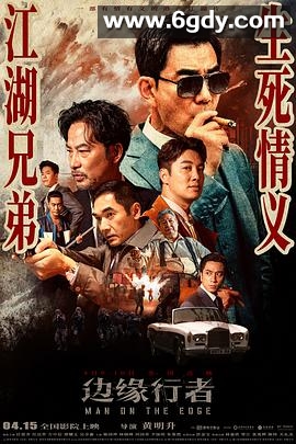 边缘行者(2022)HD高清迅雷网盘磁力下载