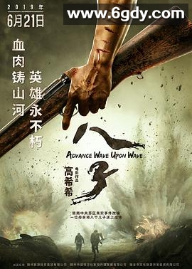 八子(2019)HD高清迅雷网盘磁力下载