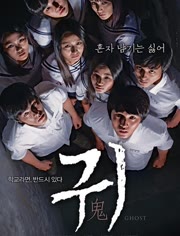 校园鬼(2010)HD高清迅雷网盘磁力下载