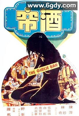 酒帘(1976)HD高清迅雷网盘磁力下载