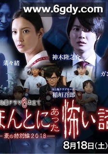 毛骨悚然撞鬼经 2018夏季特别篇(2018)HD高清迅雷网盘磁力下载