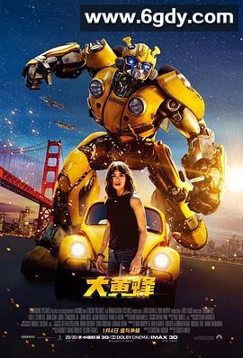 大黄蜂(2018)HD高清迅雷网盘磁力下载
