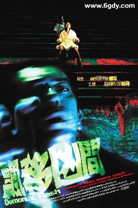 飘移凶间(2005)HD高清迅雷网盘磁力下载