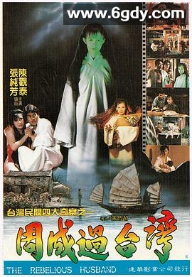 周成过台湾(1987)HD高清迅雷网盘磁力下载
