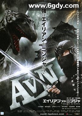 异形大战忍者(2011)HD高清迅雷网盘磁力下载