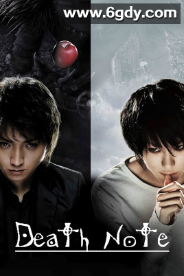 死亡笔记(2006)HD高清迅雷网盘磁力下载