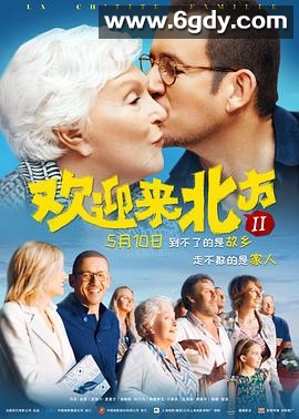 欢迎来北方II(2018)HD高清迅雷网盘磁力下载
