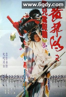 少林豪侠传(1993)HD高清迅雷网盘磁力下载