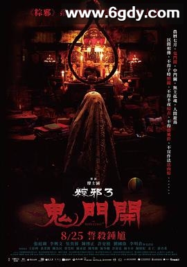 粽邪3：鬼门开(2023)HD高清迅雷网盘磁力下载