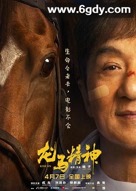 龙马精神(2023)HD高清迅雷网盘磁力下载