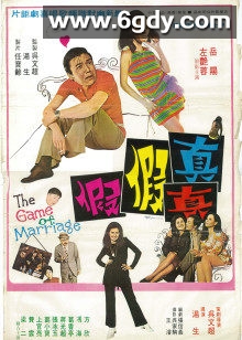 真真假假(1971)HD高清迅雷网盘磁力下载