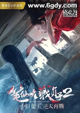 笔仙大战贞子2(2017)HD高清迅雷网盘磁力下载