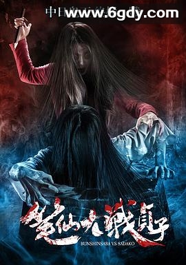 笔仙大战贞子(2016)HD高清迅雷网盘磁力下载
