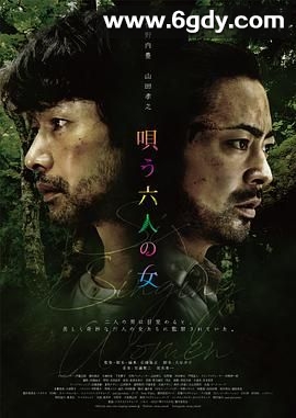 唱歌的六个女人(2023)HD高清迅雷网盘磁力下载