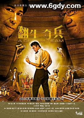 翻生奇兵(2011)HD高清迅雷网盘磁力下载