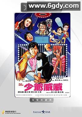 少爷威威(1983)HD高清迅雷网盘磁力下载