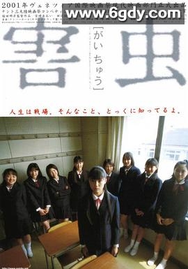 害虫(2001)HD高清迅雷网盘磁力下载