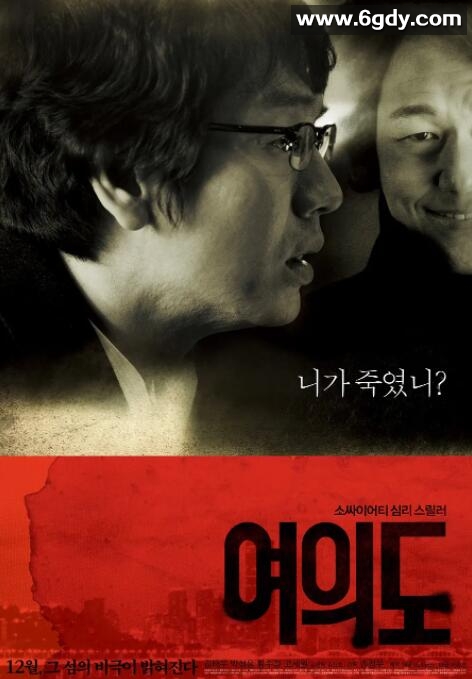 汝矣岛(2010)HD高清迅雷网盘磁力下载