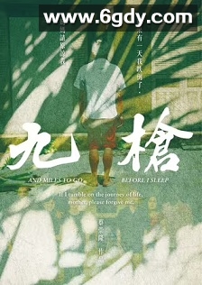 九枪(2022)HD高清迅雷网盘磁力下载