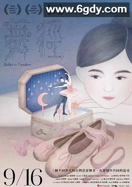 舞径(2022)HD高清迅雷网盘磁力下载