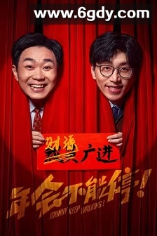 年会不能停！(2023)HD高清迅雷网盘磁力下载